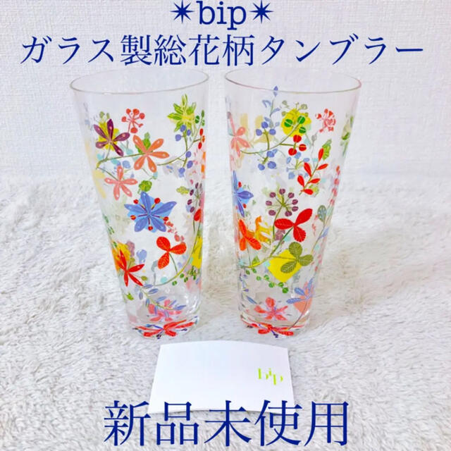 bip 新品フラワースコープペアグラスセットタンブラーコップガラス製総花柄 2個