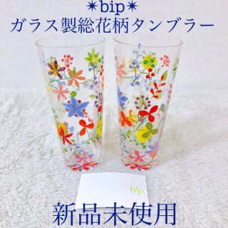 bip 新品フラワースコープペアグラスセットタンブラーコップガラス製総花柄 2個(グラス/カップ)