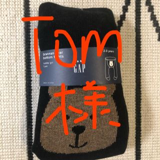 ギャップキッズ(GAP Kids)のtom様専用(マタニティタイツ/レギンス)