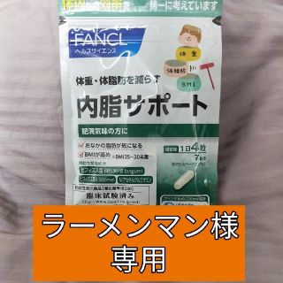 ファンケル(FANCL)の内脂サポート7日分×24袋(ダイエット食品)