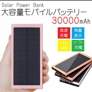 新品モバイルバッテリー30,000mAh(バッテリー/充電器)