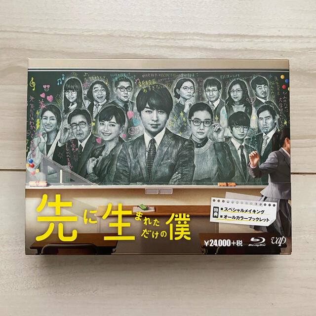 先に生まれただけの僕 DVD BluRay ぬいぐるみ 嵐 櫻井翔