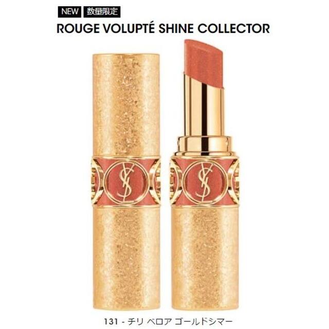 Yves Saint Laurent Beaute(イヴサンローランボーテ)のイヴ・サンローラン ルージュ ヴォリュプテ シャイン コレクター 限定 コスメ/美容のベースメイク/化粧品(口紅)の商品写真