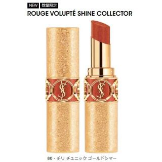 イヴサンローランボーテ(Yves Saint Laurent Beaute)のイヴ・サンローラン ルージュ ヴォリュプテ シャイン コレクター 限定(口紅)