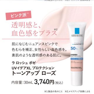 ラロッシュポゼ(LA ROCHE-POSAY)のラロッシュポゼUVイデアXLプロテクショントーンアップローズ(化粧下地)