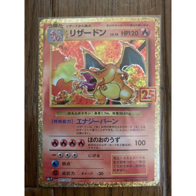 ポケモンカード25thプロモカード リザードン