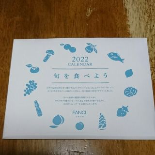 ファンケル(FANCL)のファンケル カレンダー  2022(カレンダー/スケジュール)