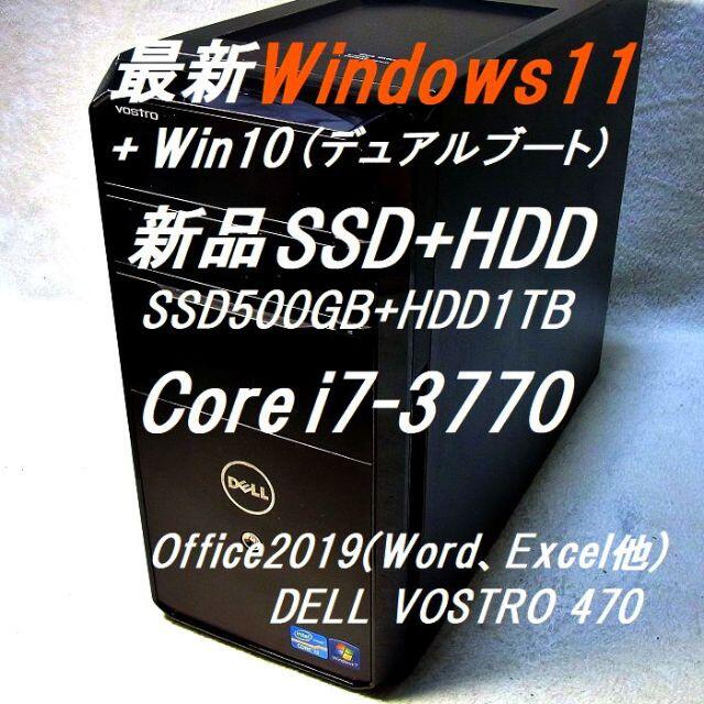 DELL(デル)の最新OSのWindows11とWin10をダブル搭載　デル VOSTRO 470 スマホ/家電/カメラのPC/タブレット(デスクトップ型PC)の商品写真