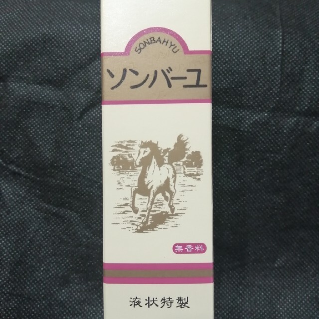 ソンバーユ　 液状　 55mL　無香料　薬師堂 コスメ/美容のスキンケア/基礎化粧品(フェイスクリーム)の商品写真