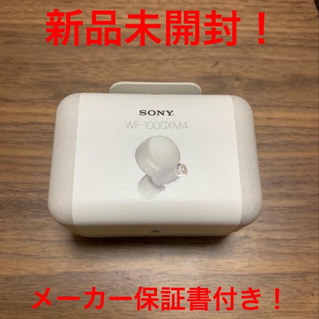 【新品未開封】【保証書付】ソニー ワイヤレスイヤホン WF-1000XM4