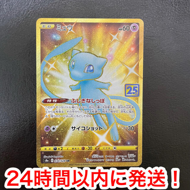 ポケモンカード UR ミュウ 25th アニコレ