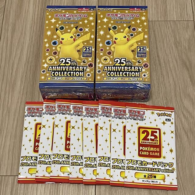 ポケカ 25th シュリンク有 2BOX プロモ8枚 セット販売