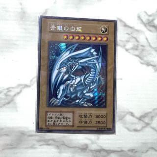 遊戯王 ブルーアイズ シークレット レア オリカ 過去最高品質