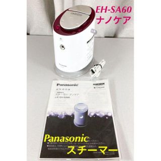 パナソニック(Panasonic)のPanasonic パナソニック　ナノケア　EH-SA60-P(その他)