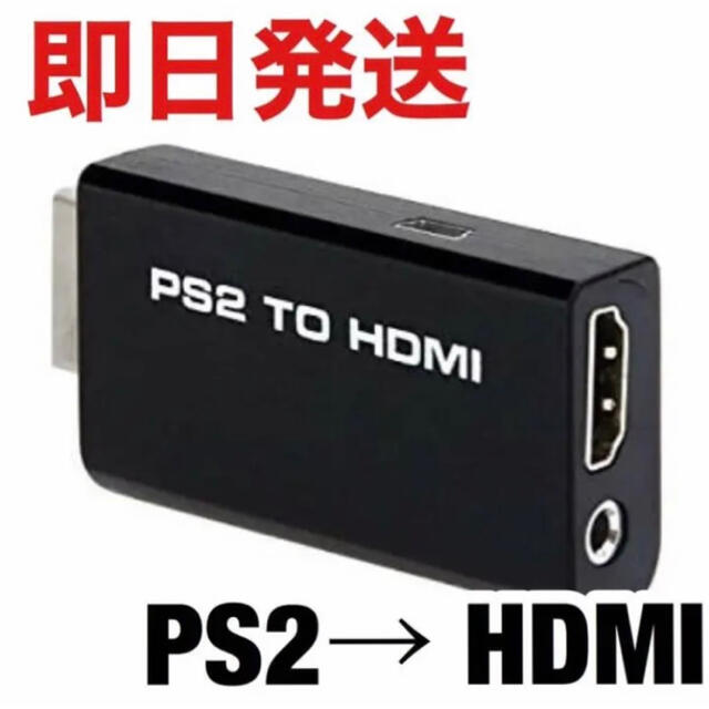 PS2 to HDMI コンバーター 変換 アダプタ プレステ2 TV RCA
