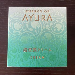 アユーラ(AYURA)のアユーラ　濃密膜クリーム　新品未開封(フェイスクリーム)