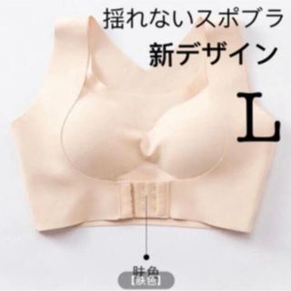 【猫背補正　揺れない】ブラジャー　スポブラ ナイトブラ　シームレスカップ付き L(エクササイズ用品)