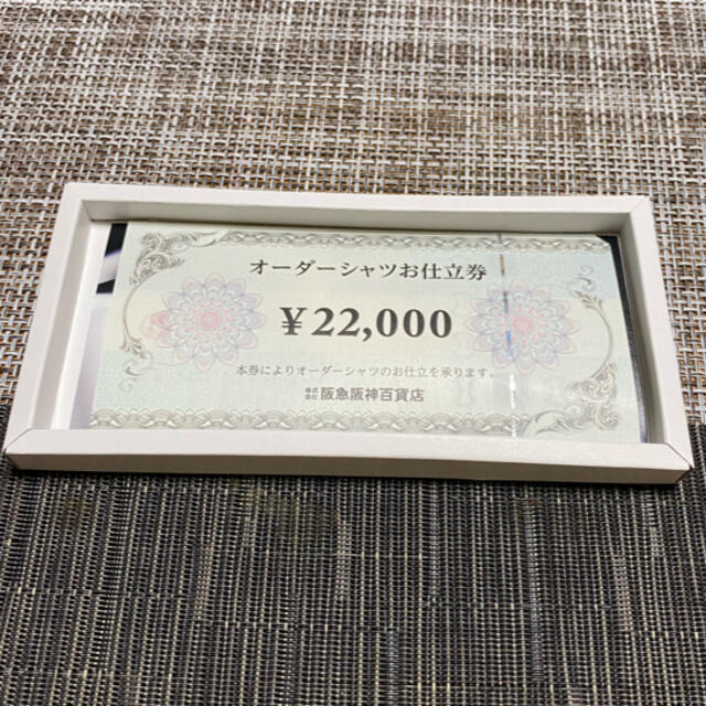 阪急阪神百貨店 オーダーシャツお仕立券　33000円分