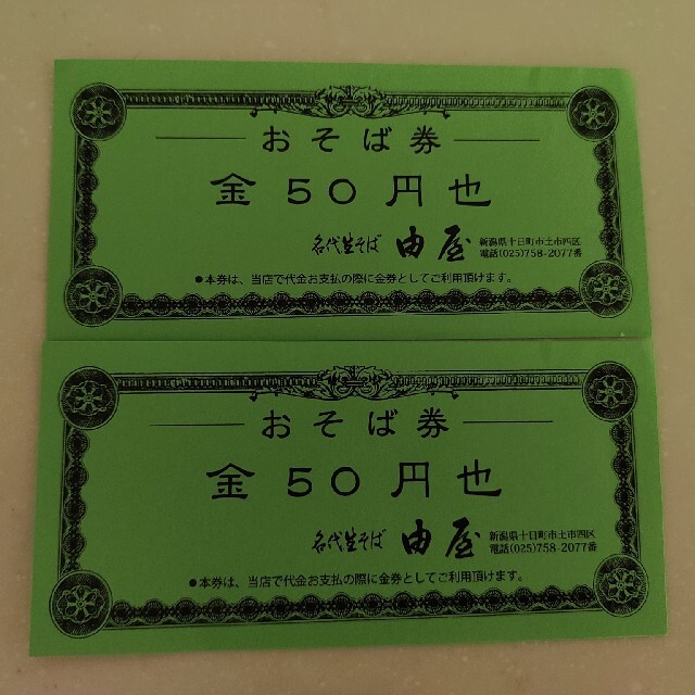 マリンピア日本海　入場券　水族館　へぎそば　食事券 チケットの施設利用券(水族館)の商品写真