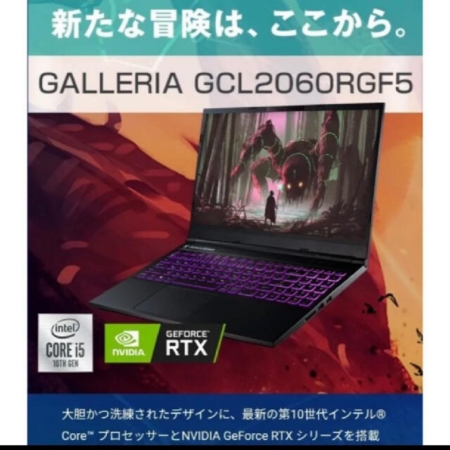 ノートPCGALLERIA ゲーミングノートパソコン RTX2060　i5 16GB