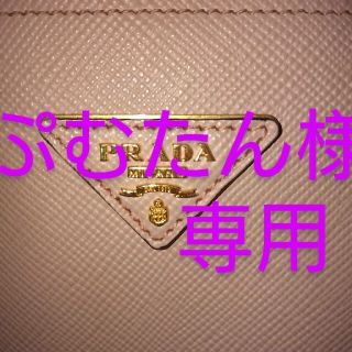 プラダ(PRADA)の美品★プラダ★PRADA★サフィアーノキュイール★ピンクベージュ★残念な事に(ハンドバッグ)