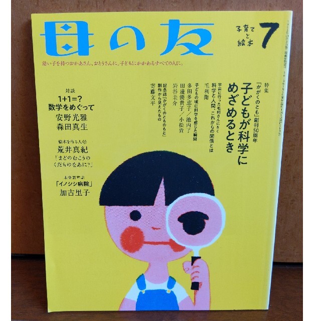 母の友 2019年 07月号 エンタメ/ホビーの雑誌(結婚/出産/子育て)の商品写真