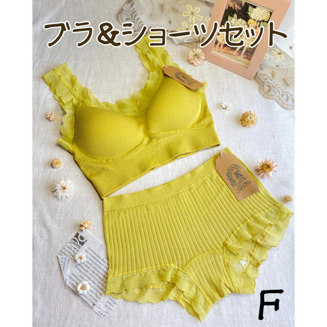 ❤︎シームレス リブ編み ブラ&ショーツ❤︎セットアップ フリー　緑黄　新品 レディースの下着/アンダーウェア(ブラ&ショーツセット)の商品写真
