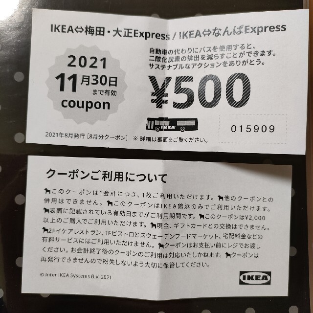 IKEA(イケア)のIKEA 鶴浜店 500円クーポン2枚 チケットの優待券/割引券(ショッピング)の商品写真