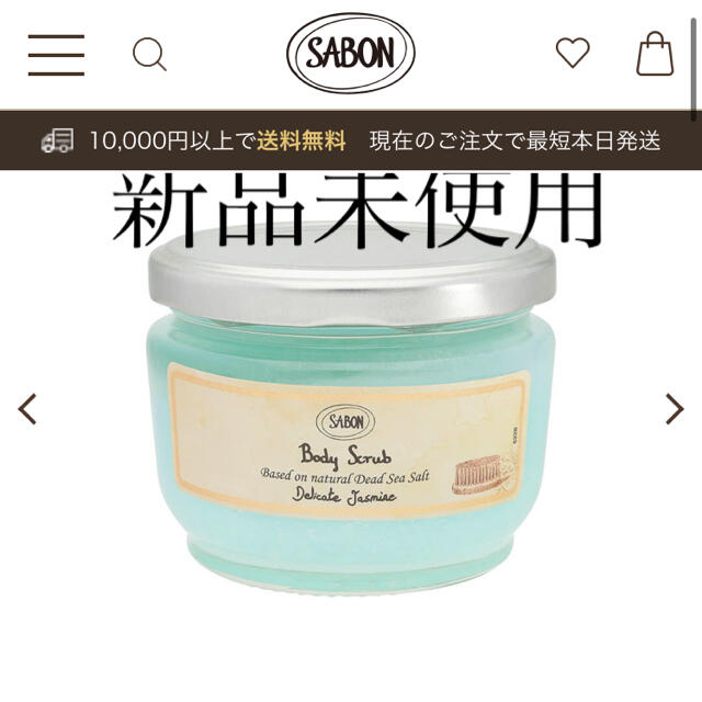 SABON(サボン)のサボン　ボディスクラブ　デリケートジャスミン　320g コスメ/美容のボディケア(ボディスクラブ)の商品写真