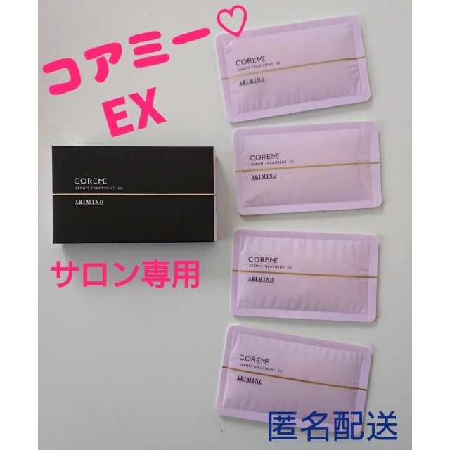 コアミー サロンケア セラムトリートメントEX 10g×3包 - トリートメント コアミー サロンケア セラムトリートメントEX 10g×3包 - トリートメント