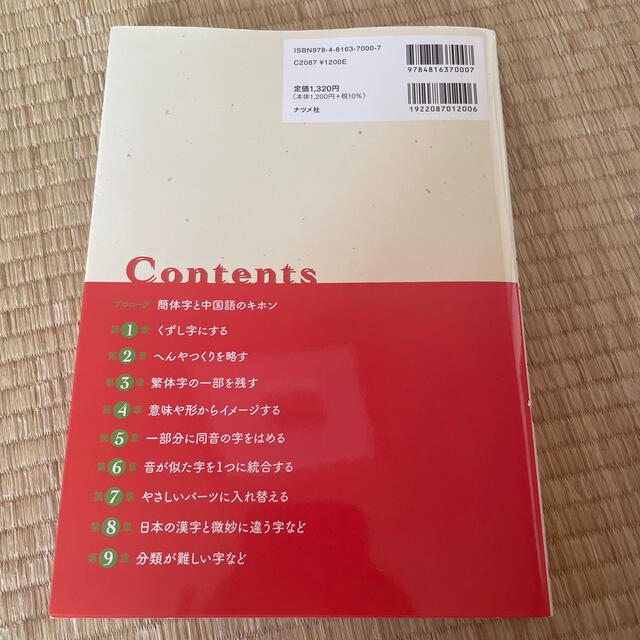 超入門！書いて覚える簡体字ドリル 音声ダウンロードつき　オールカラー