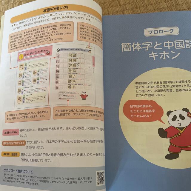 超入門！書いて覚える簡体字ドリル 音声ダウンロードつき　オールカラー