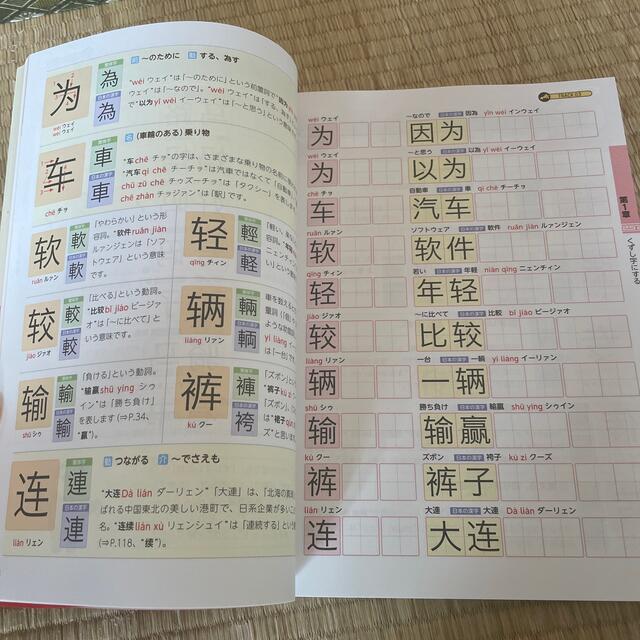 超入門！書いて覚える簡体字ドリル 音声ダウンロードつき　オールカラー