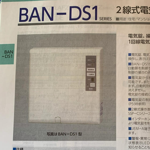 美和ロック MIWA BAN-DS1