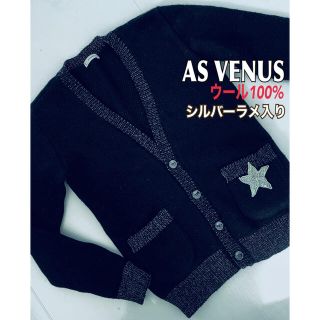 新品 ASVENUS ニットカーディガン Vネック シルバーラメ縁 フリーサイズ(ニット/セーター)