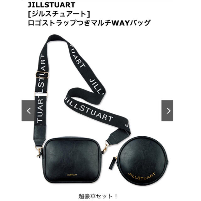 JILLSTUART(ジルスチュアート)のJILLSTUART  ジルスチュアート　sweet付録　2点セット レディースのバッグ(ショルダーバッグ)の商品写真