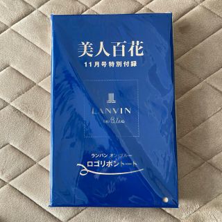 ランバンオンブルー(LANVIN en Bleu)の美人百花 11月号 付録 ランバンオンブルー ロゴリボントート(トートバッグ)