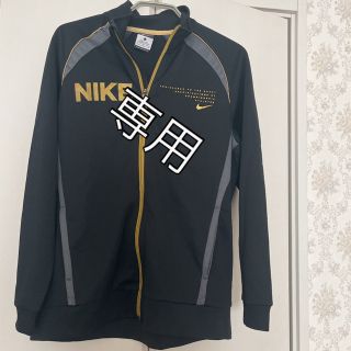 ナイキ(NIKE)の専用【NIKEのジャージ】キッズLサイズ　レディースM〜L(ジャージ)