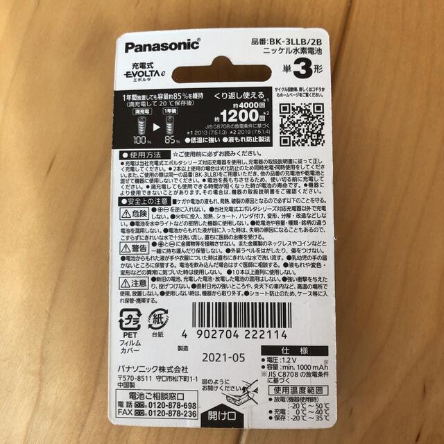 Panasonic(パナソニック)の新品未使用・パナソニック　充電式電池　エボルタ　単3形２本 スマホ/家電/カメラの生活家電(その他)の商品写真