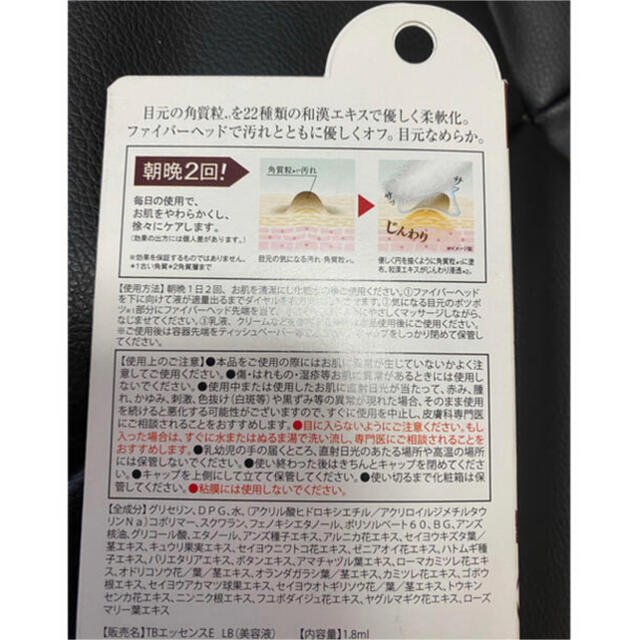 LIBERTA(リベルタ)のリベルタ つぶぽろん 目元 1.8ml コスメ/美容のスキンケア/基礎化粧品(アイケア/アイクリーム)の商品写真