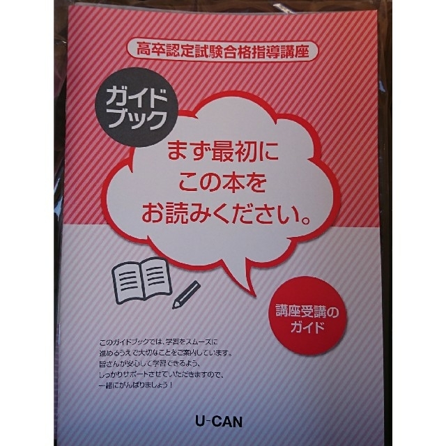 エンタメ/ホビー最新版 2021年令和3年10月 高卒認定合格指導講座 全科目セット ユーキャン