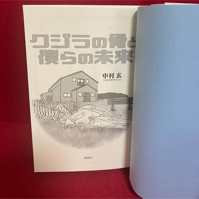 今年発売　クジラの骨と僕らの未来　 エンタメ/ホビーの本(文学/小説)の商品写真