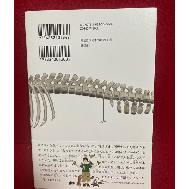 今年発売　クジラの骨と僕らの未来　 エンタメ/ホビーの本(文学/小説)の商品写真