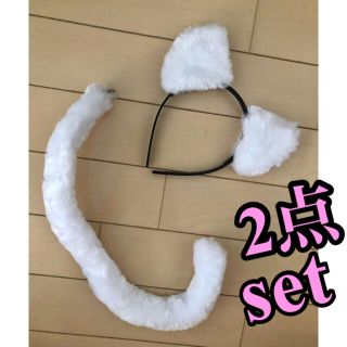 猫耳、尻尾❤︎2点セット(小道具)