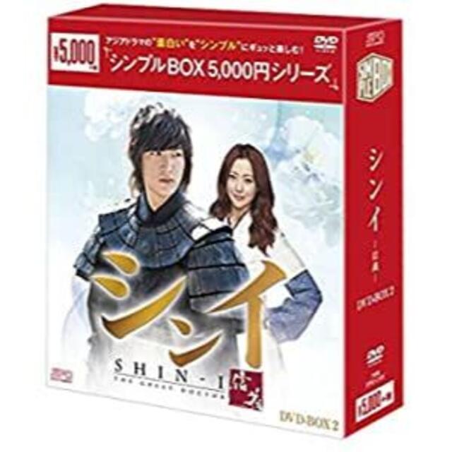 シンイ-信義-韓国ドラマ　DVD-BOX1+2　2セット