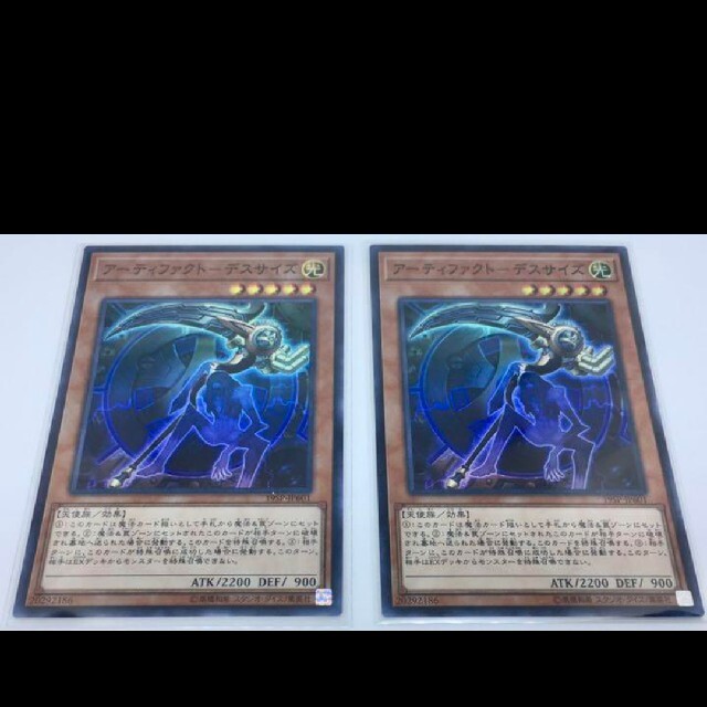 遊戯王 アーティファクトデスサイズ スーパー 2枚 アーティファクト-デスサイズ