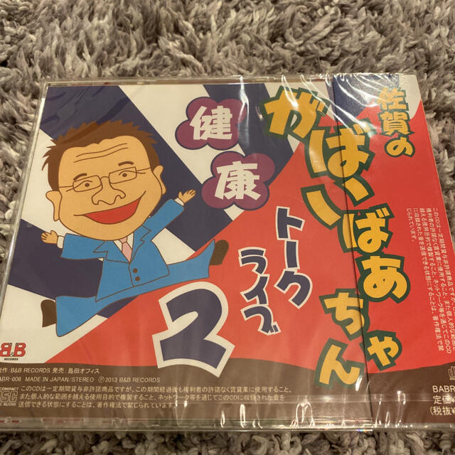 佐賀のがばいばあちゃんトークライブCD エンタメ/ホビーのCD(映画音楽)の商品写真