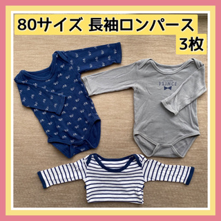ニシマツヤ(西松屋)の3枚セット　80サイズ　長袖ロンパース　(ロンパース)