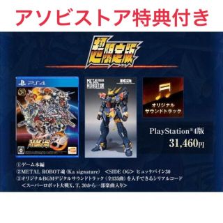 バンダイ(BANDAI)のPlayStation4 スーパーロボット大戦30 超限定版(家庭用ゲームソフト)