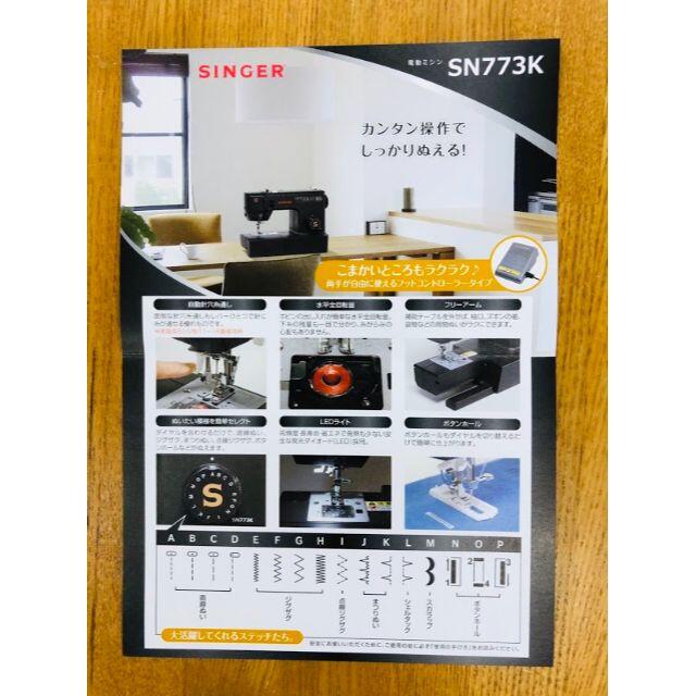 シンガー 電動ミシン SN773K ① スマホ/家電/カメラの生活家電(その他)の商品写真